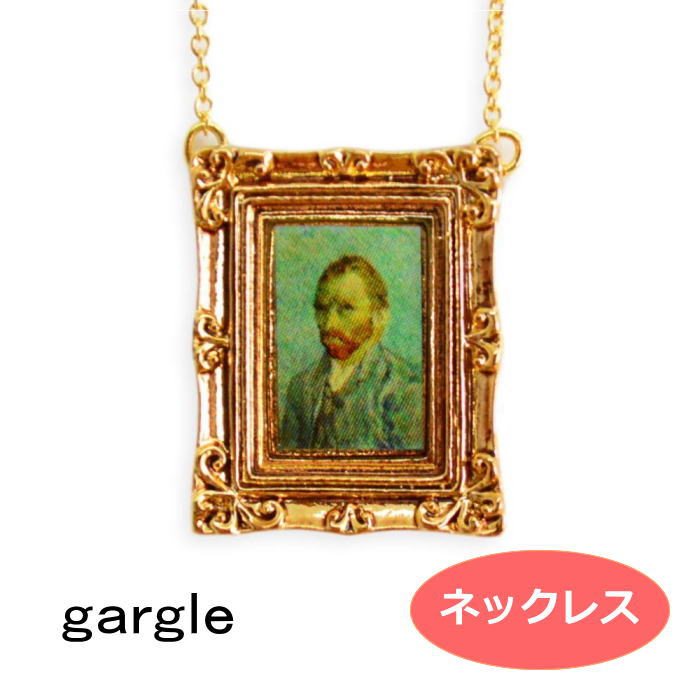 ガーグル ネックレス gargle 名画 ゴッホ 自画像 n193y9g 絵 絵画 アクセサリー