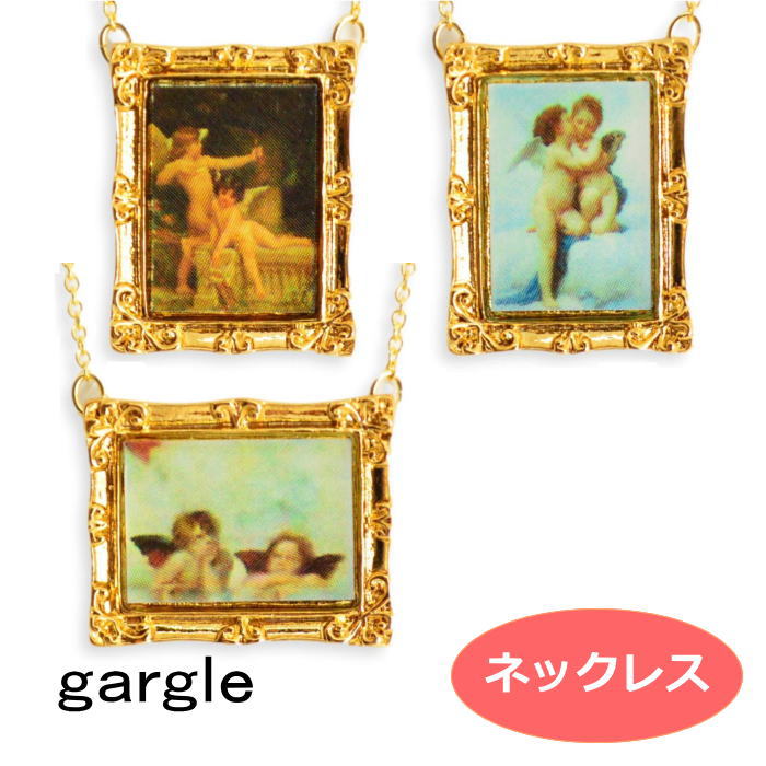 ネックレス gargle ガーグル 世界の名画4 ネックレス p2011y-541g 2012 swaps