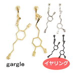 gargle ガーグル ドーパミン p198h-185g イヤリング DM便可能 1908