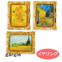 イヤリング gargle ガーグル 名画5 イヤリング p212y-605g 2102 swaps