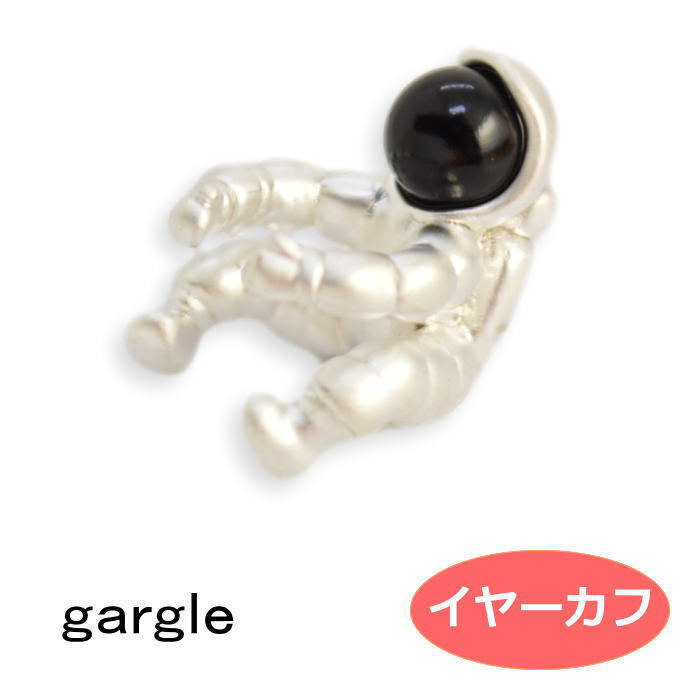 イヤーカフ gargle ガーグル astronaut el12033 2208 swaps