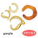 イヤーカフ gargle ガーグル カラーメタル en12036 2208 swaps