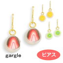 ピアス gargle ガーグル フルーツ大福 pe13302 2303 swaps