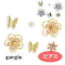 ピアス gargle ガーグル 花と蝶 pa13320 2303 swaps