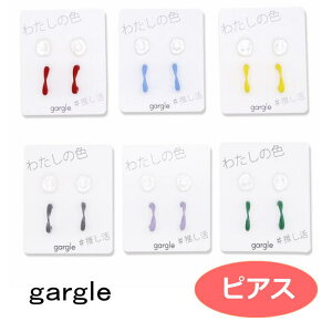 ピアス gargle ガーグル わたしの色 pn13282 2302 swaps