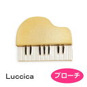 ルチカ ブローチ ピアノ ゴールド luccica piano