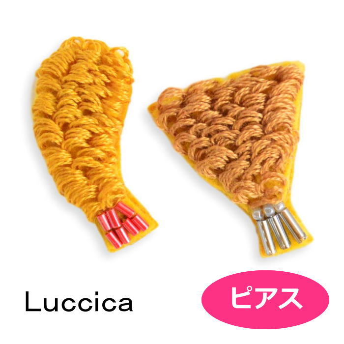 ルチカ ピアス あじフライ＆えびフライ ピアス LU-2003-25 luccica farbe