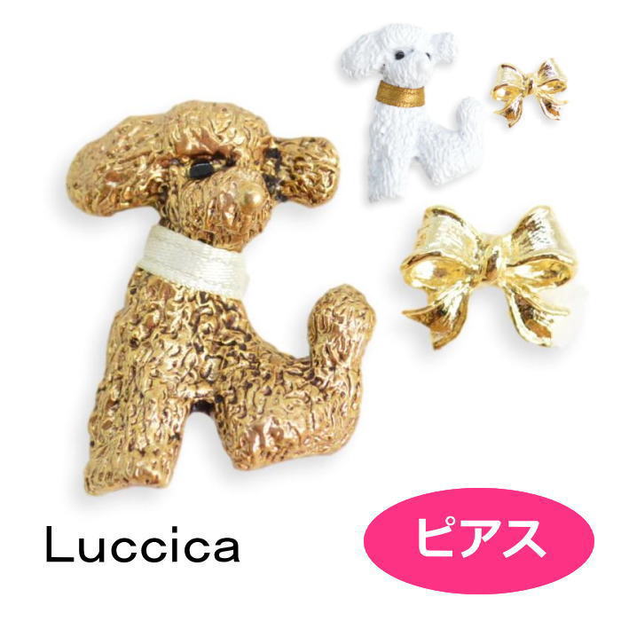 ルチカ ピアス トイプードル ピアス LU-2012-23 luccica farbe 2012 犬