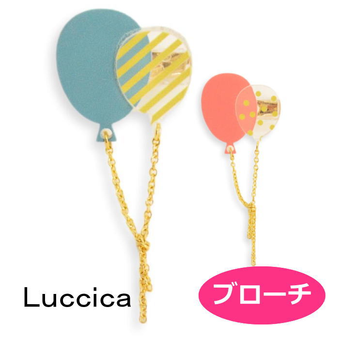 ブローチ ルチカ balloon twins ブローチ LU-2108-23 luccica 2108