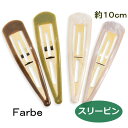 スリーピン ルチカ farbe ファルベ パールラメスリーピン FF-2111-153 luccica 2112 qqpq