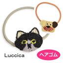 ヘアゴム ルチカ 小太郎と茶々丸 LU-2201-83 luccica 2201