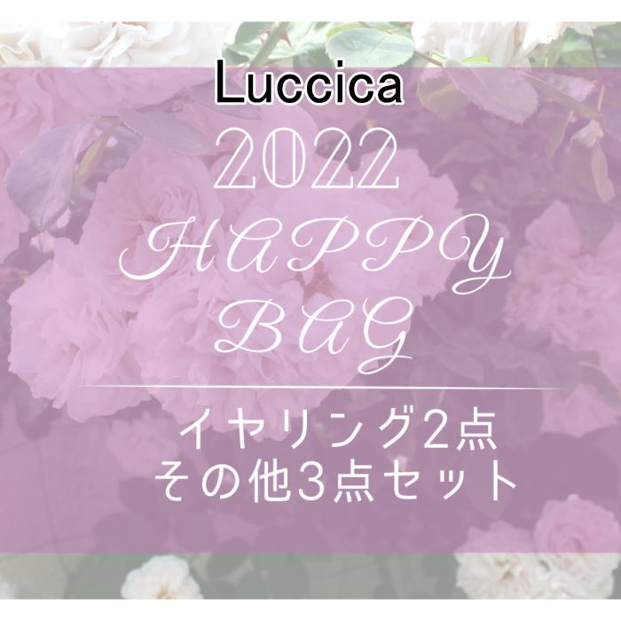 ルチカ ファルベ イヤリング福袋 2022 HAPPY BAG イヤリング oo-FB-02 luc ...