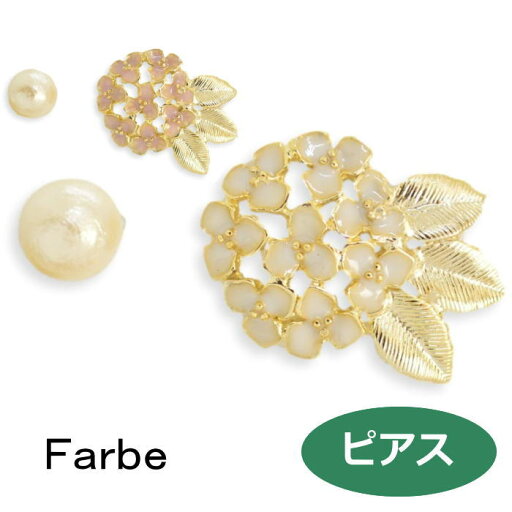 ピアス ファルベ Alyssum FF-2210-101 farbe ルチカ luccica 2211 qqpq ピアス ファルベ Alyssum FF-2210-101 farbe ルチカ luccica 2211 qqpq