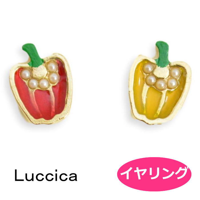 ルチカ イヤリング パプリカ LU-2002-24 luccica farbe