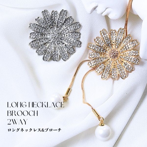 2way ブローチネックレス ガーベラ / ラリエットネックレス/ ブローチ/ロングネックレス/入学式　結婚式　フォーマル 上品 デイリー 安心 ブランド 金属アレルギー プレゼント パーティー ジュエリー アクセサリー ニッケルフリー 女性 スワロ問屋