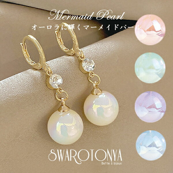マーメイドパール フープ ピアス/人魚 真珠 大人可愛い 上品 デイリー 安心 ブランド 金属アレルギー 結婚式 プレゼント パーティー ジュエリー アクセサリー ニッケルフリー 女性 スワロ問屋のサムネイル