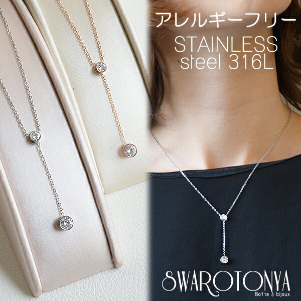 ステンレス ネックレス ペンダント Yシェイプ/大人可愛い 上品 デイリー 安心 金属アレルギー 結婚式 プレゼント パーティー ジュエリー アクセサリー ニッケルフリー 女性 スワロ問屋のサムネイル