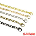 全長140cm★両端カニカン付きチェーン バッグ・ウォレットなどに!喜平タイプ 線径約1.6mm☆ハンドメイド キヘイ バッグチェーン【RCP】