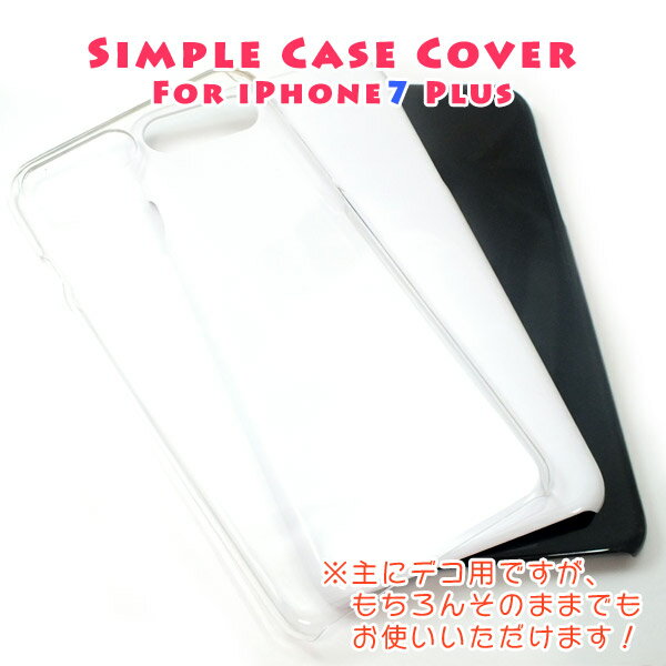 iPhone7 Plus/iPhone8 Plus用ケース(スマホケース) クリア・ホワイト・ブラック デコパーツ・デコ電にどうぞ♪スマホケース 7plus【R...
