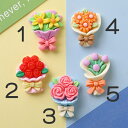 5種類から選べる花束 5個セット★プラスチックパーツ ブーケ フラワーカボション 貼り付けパーツ