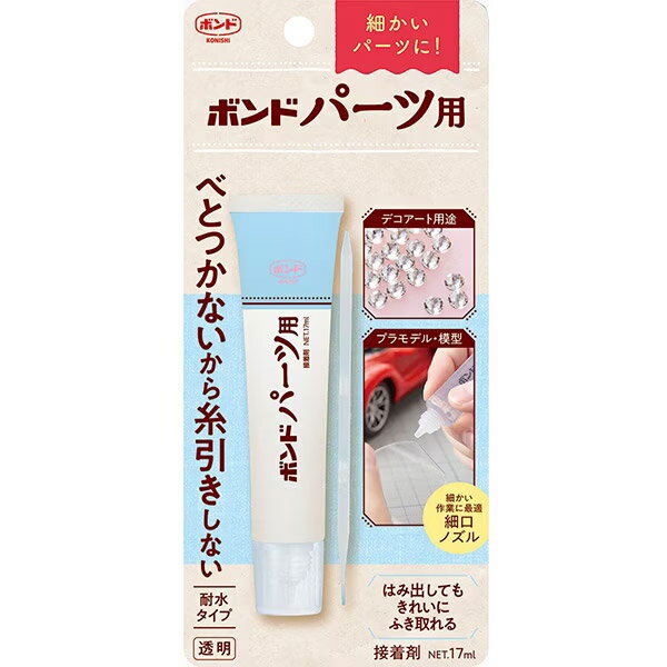 コニシ ボンド パーツ用 17ml 06039 デコレーション用 ラインストーン用 デコプリンセス 接着剤