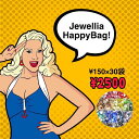 数量限定★福袋★ ジュエリア 福袋 合計¥4500円分入った !! ものすごーくお得な ジュエリア 30袋入り 福袋 ( サイズ ・ カラーランダム ) ss4/ss6/ss10/ss12/ss16/ss20/ss30 クリスタル~エメラルド ラインストーン デコレーション レジンやネイルに