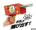 ar39955【DIYシリーズ】マネーブラスター工作キット お金 連続噴射 おもちゃ お札 お金 紙幣 ばらまき キット セット 素材 材料 イベント 手作り ...
