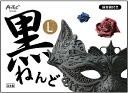 (ar842320)黒ねんど Lサイズ 超軽量粘土 日本製 ハンドメイド 工作 美術 クラフト 簡単 楽しい アクリルガッシュ ポスターカラー 水彩 絵の具 塗...