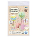 ar83555 【DIYシリーズ】 マスクスタンドキット フラワーポンポン 素材 材料 イベント 手作り クラフト ハンドメイド DIY 女の子 ガールズクラフ...