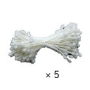 (KP071) ガラスペップ 小 約長さ6cm 粒径3mm ×5束入 白(ホワイト) ペップ アートフラワー 造花用 花芯 手作り 花 おしべ めしべ つまみ細...