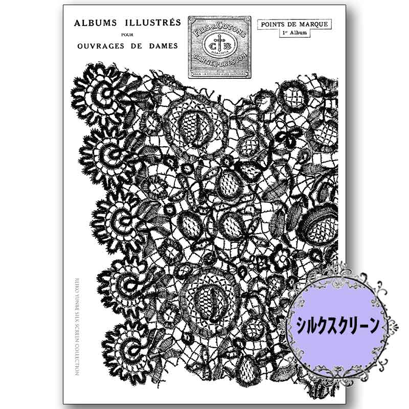 (bk1949) シルクスクリーン 大判チュールレース 弓部玲子 トールペイント A4サイズ 模様 カルトナージュ 手芸 ステンシル アンティーク パターン アクリル 絵の具 バターミルクペイント デコパージュ カリグラフィー メッセージ
