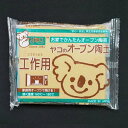 (deco33) オーブン陶土 工作用 400g 天然陶土 粘土細工 クレイアート クレイクラフト 茶 自然色