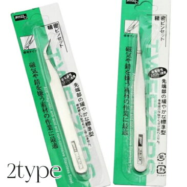 (1286) 【副資材】精密 ピンセット 手芸用 レジン ラインストーン 選べる 2typ