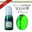 【宝石の雫】グリーン UVレジン 専用 着色剤 パジコ PADICO カラーレジン クラフト ジュエルラビリンス 10ml レジン液に混ぜて ハンドメイド