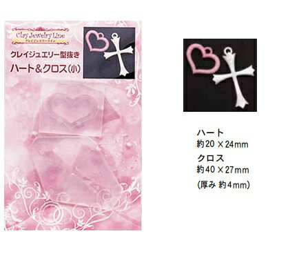 (ka272) シリコンモールド　クレイジュエリー　型抜き　ハート＆クロス　Mサイズ　シンボル　カン付き..