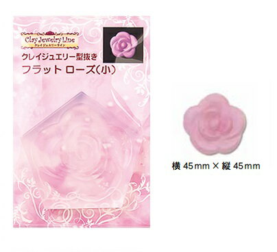 (ka449) シリコンモールド クレイジュエリー 型抜き ローズ 薔薇 Mサイズ フラワー フラット 立体型 粘土専用 (ka449) シリコンモールド クレイジュエリー 型抜き ローズ 薔薇 Mサイズ フラワー フラット 立体型 粘土専用