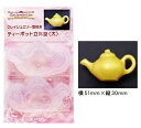 (ka475) シリコンモールド クレイジュエリー 型抜き ティーポット 食器 Lサイズ 立体型 粘土専用