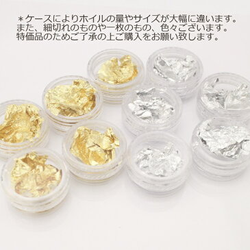 (sale63)【大特価品】ゴールド&シルバーホイルセット レジンやネイルのデコレーションに