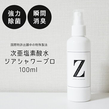 ジアシャワープロ 100ml スプレーボトル 次亜塩素酸水 製造年月日 2020年4月15日 除菌 消臭