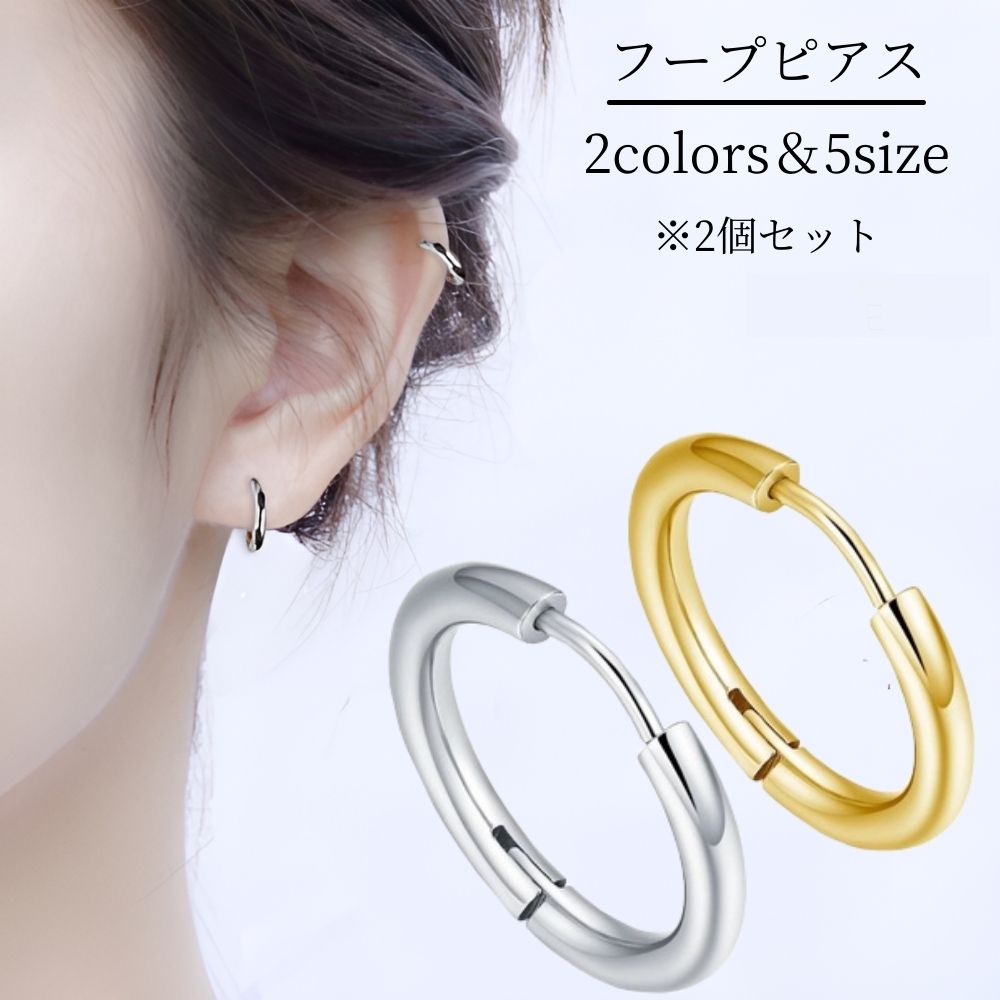 楽天市場】フープピアス 2個の通販