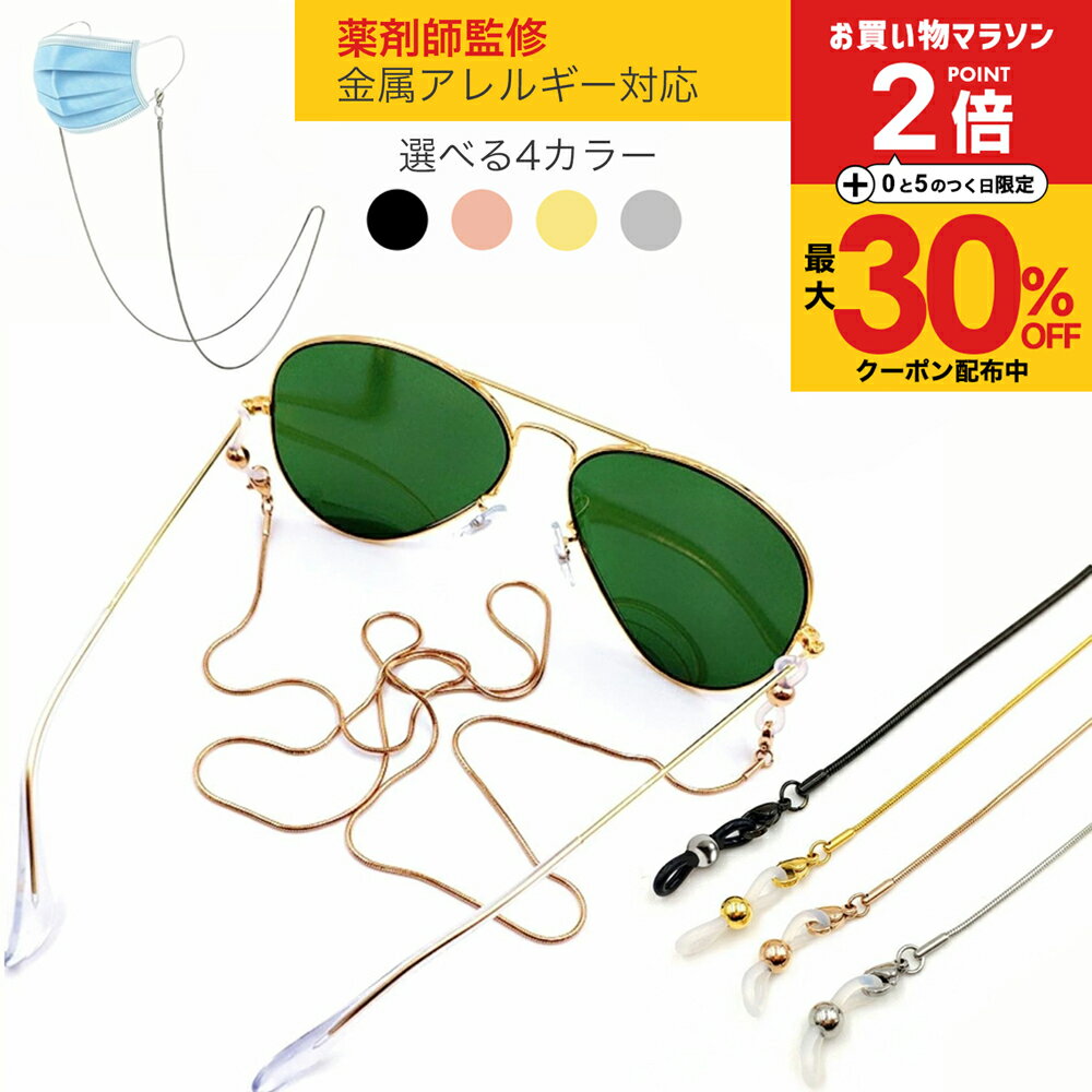 ＼本日最大30％OFF／ メガネチェーン マスクストラップ swars メンズ ステンレス 4color 70cm スネークチェーン クリップ付き金属アレルギー対応 ギフトボックス入り