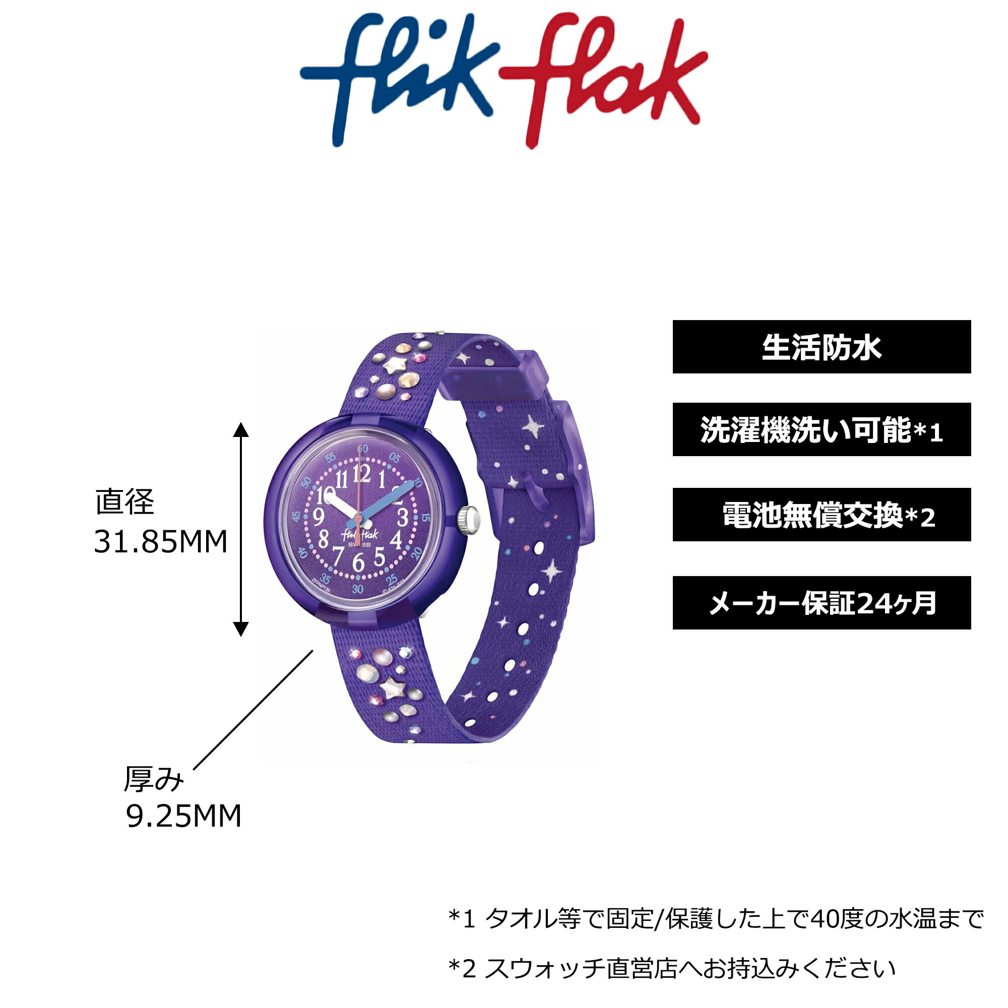 【公式】Flik Flak フリックフラック STARGAZING スターゲージング FPNP139 Swatch(スウォッチ) キッズ 腕時計 女の子 かわいい パープル アナログ クオーツ 3気圧防水