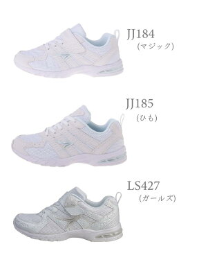 アキレス achilles 瞬足 JJ-184 JJ185 レモンパイ LJ427 防水 撥水 スニーカー 新学期