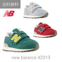 送料込み ニューバランス new balance IO313 キッズ ジュニア 靴 スニーカー グリーン　ライム かわいい 軽量 マジックテープ ベビー マジックテープ 赤ちゃん 保育園 幼稚園