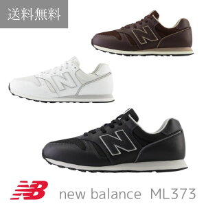 送料無料 new balance ニューバランス ML373 メンズ レディース スニーカー ユニセックス 靴 男性 女性 ウォーキング フィットネス ランニング　クッション 軽い やわらかい スポーツ 人気 スタイリッシュ 軽量 インスタ かっこいい トレーニング ジム 散歩