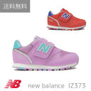 送料無料 ニューバランス new balance IZ373 キッズ ジュニア スニーカー 運動会 通学 学校 かわいい ランニング 小学生 子供 女の子 ガールズ(4)
