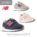 送料込み ニューバランス new balance IO313 キッズ ジュニア 靴 スニーカー グリーン　ライム かわいい 軽量 マジックテープ ベビー マジックテープ 赤ちゃん 保育園 幼稚園