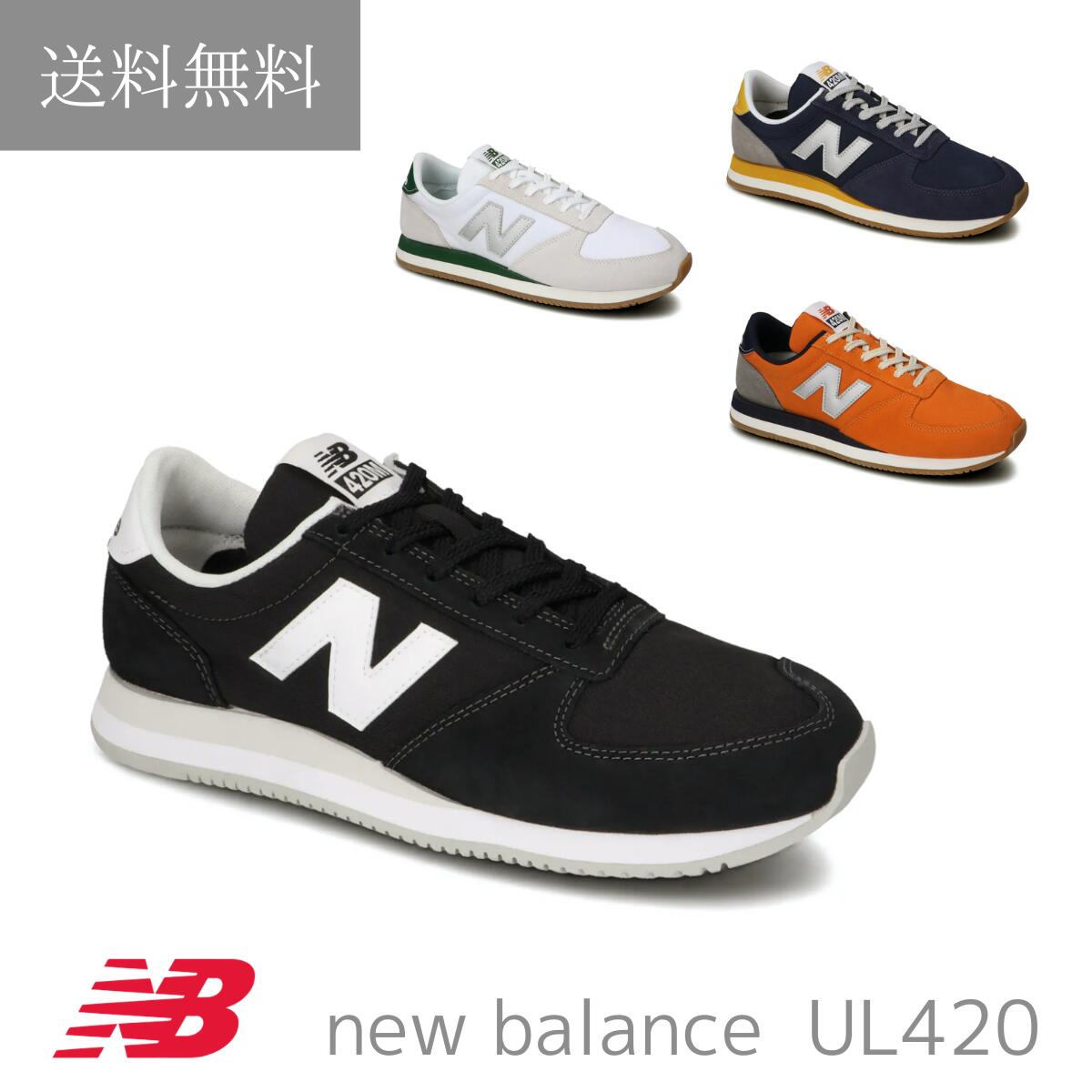 送料無料 new balance ニューバランス UL420M メンズ レディース スニーカー ユニセックス 靴 フィットネス クッション 軽い やわらかい スポーツ 人気 スタイリッシュ 軽量 instagram インスタ かっこいい トレーニング ジム ブラック　　ネイビー　オレンジ 散歩