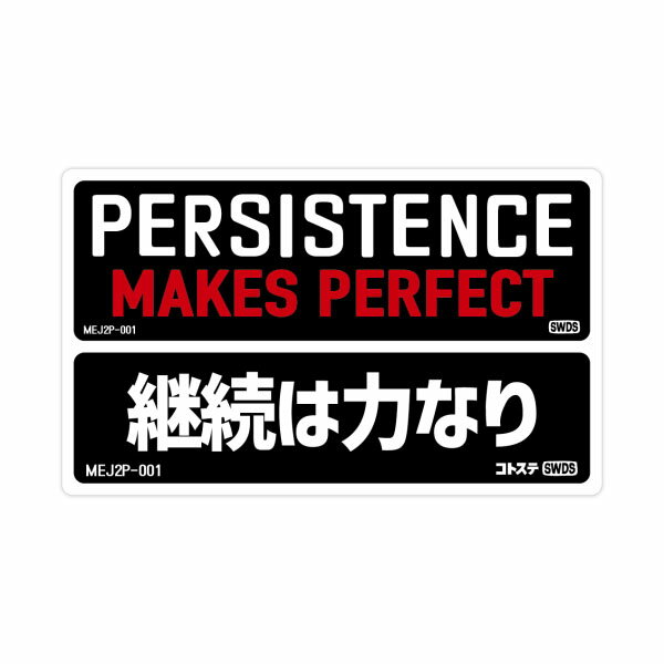 MOTTO DECALS ENGLISH AND JAPANESE 2P MEJ2P-01【継続は力なり】