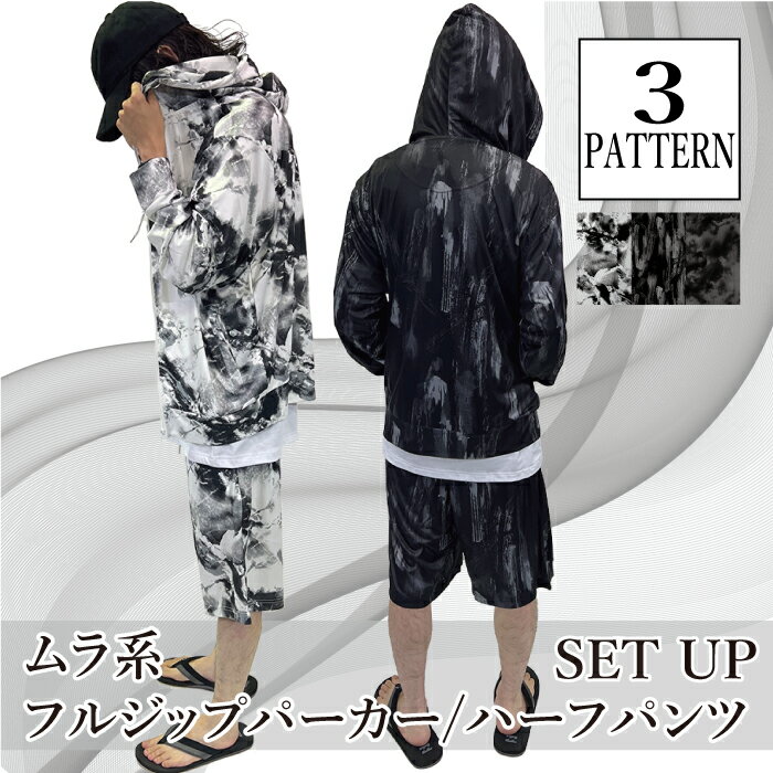 スーパーセール 30%off ムラ柄 セットアップ 上下2点セット フルジップパーカー ハーフパンツ ストレッ..